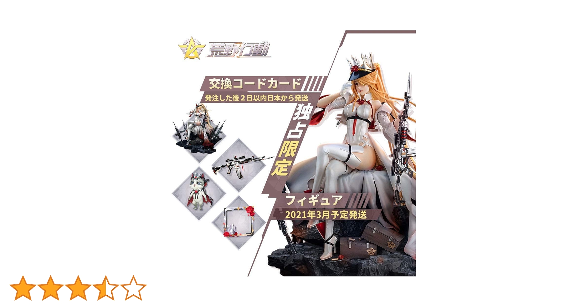 荒野行動 フィギュア ニキシアフィギュア ゲーム レア 数量限定 限定 荒野行動』限定フィギュアセット初登場！！
